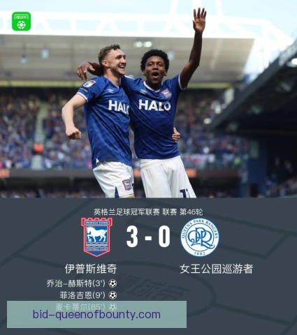 伊普斯维奇球场餐饮服务，主场体验全面升级